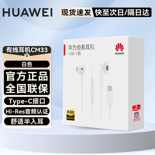 华为原装Type-c耳机有线CM33