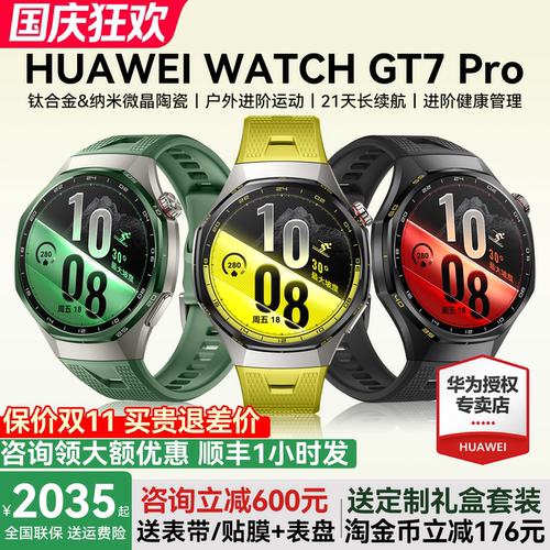 华为手表WATCHGT7Pro智能手表