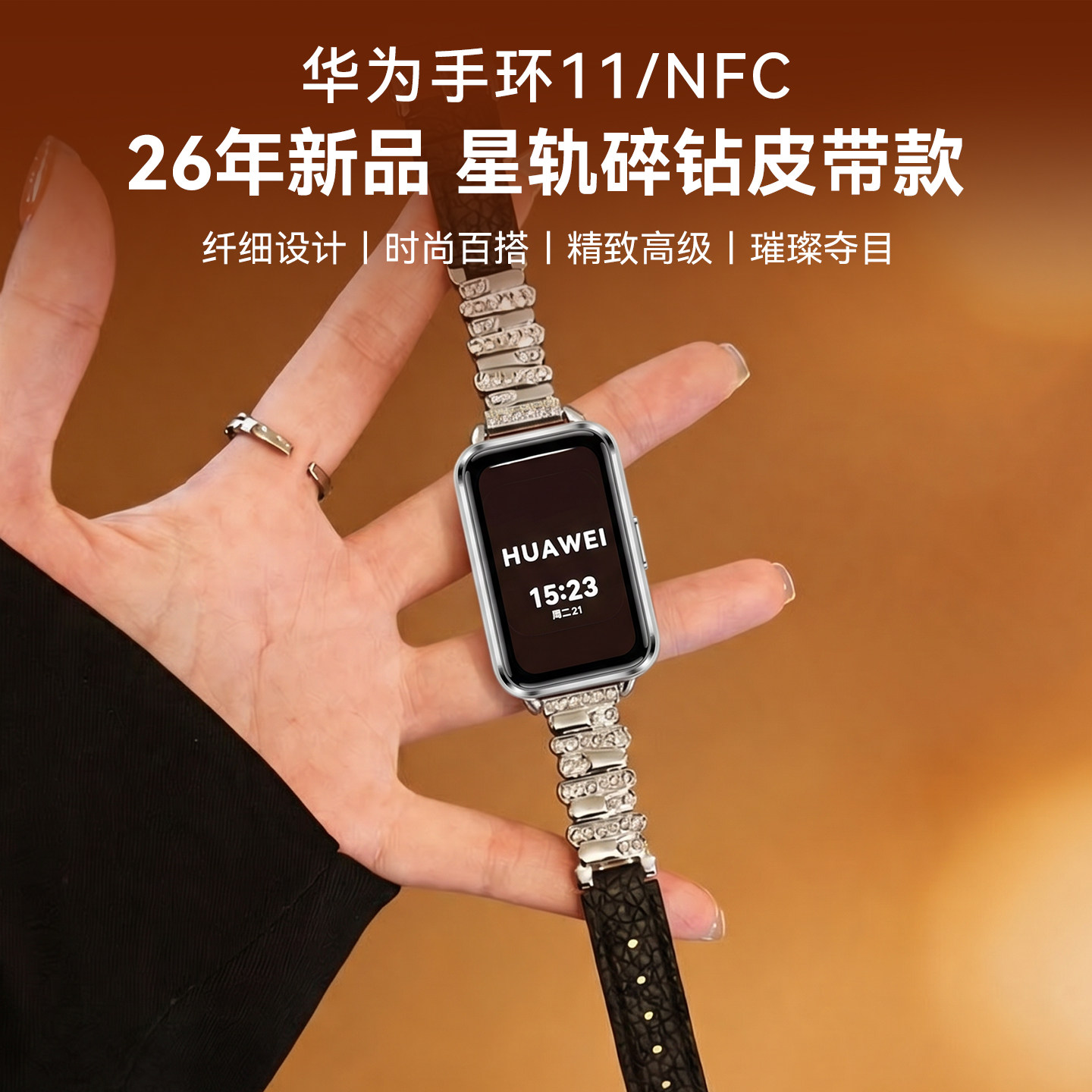 新品上市华为手环11运动健康监测图片