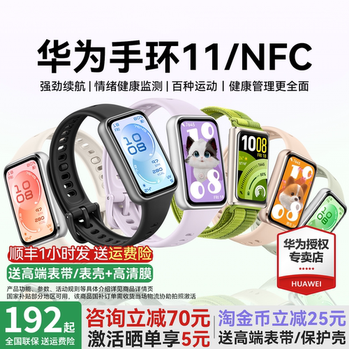 华为手环11NFC智能运动手环新款