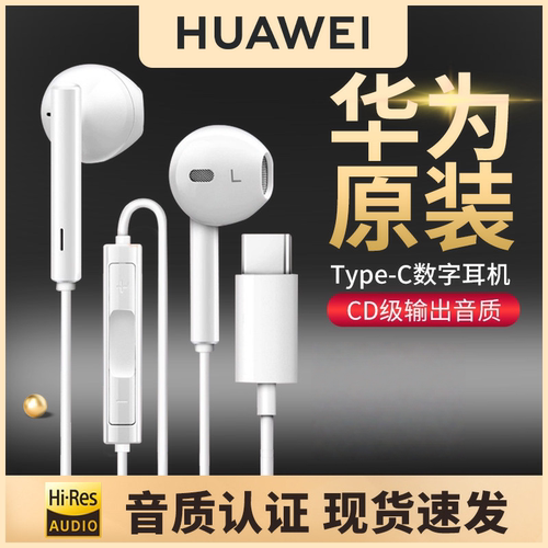 华为原装正品耳机入耳式