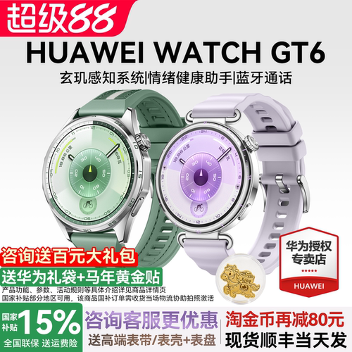 华为WATCHGT6新款男女智能腕表