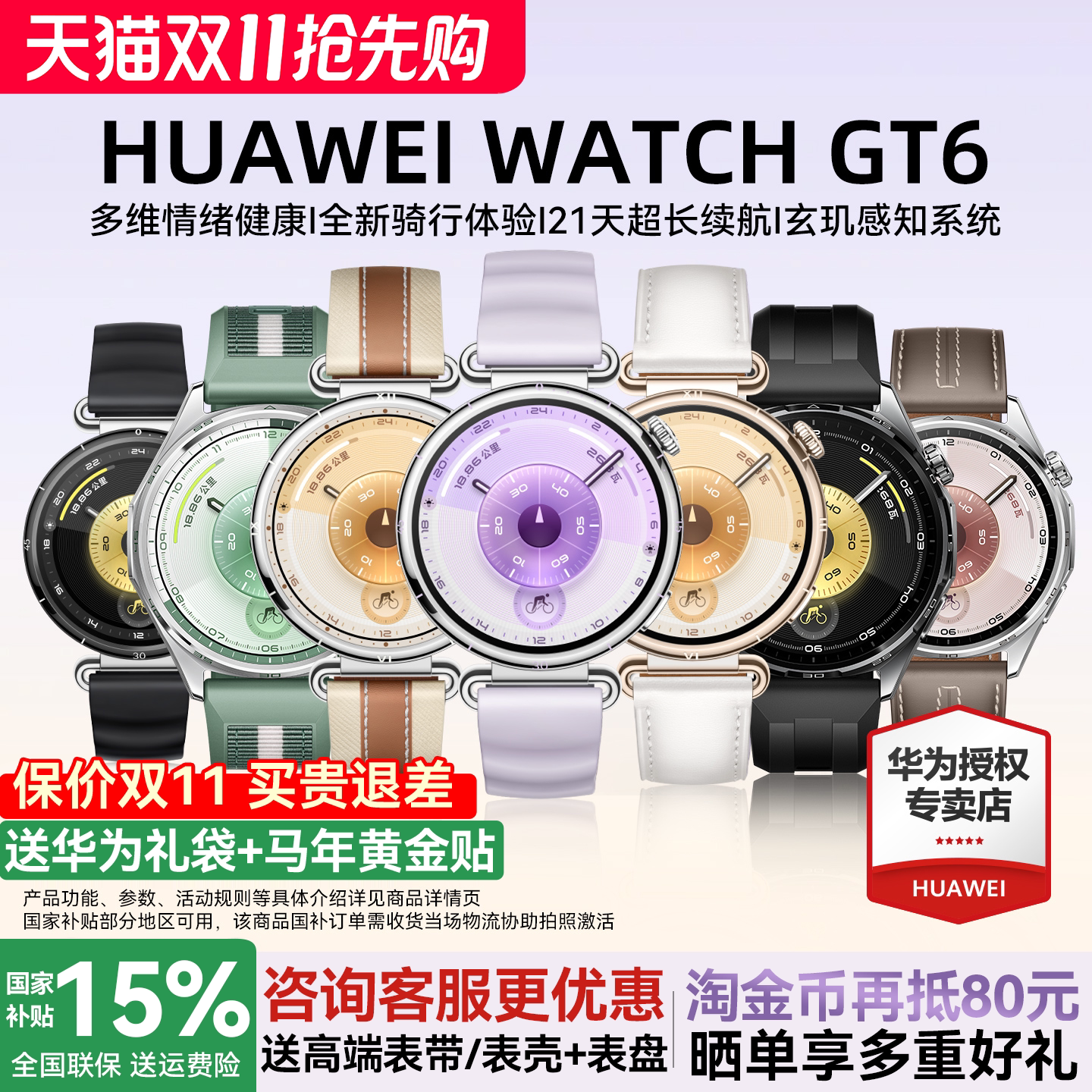 【咨询领优惠】HUAWEI WATCH GT6智能手表多维情绪健康全新骑行体验21天超长续航玄玑感知系统华为官方正品
