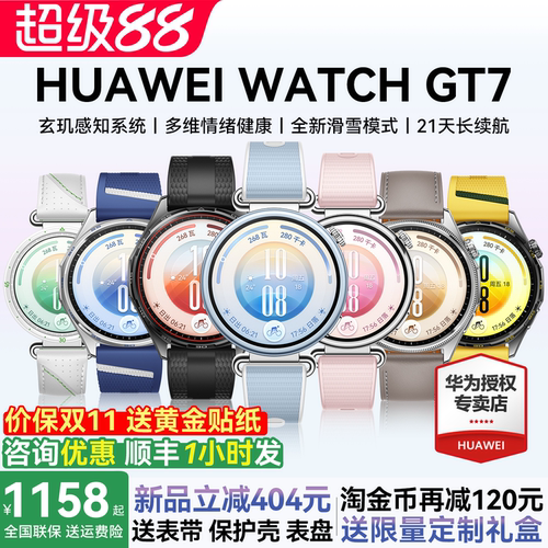 华为手表WATCHGT7政府补贴手表