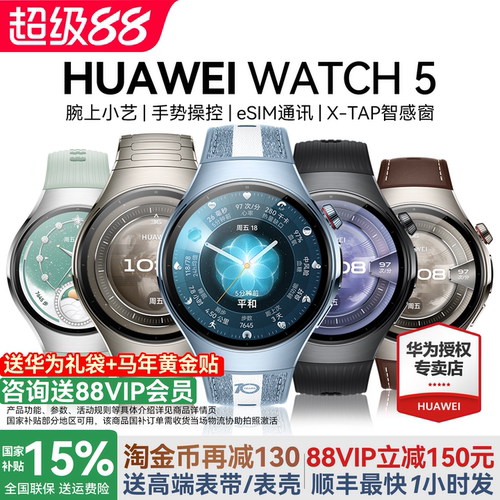 【咨询更优惠！】华为手表WATCH 5智能运动手表华为watch5pro官方旗舰店正品健康评估watch6手表正品新款