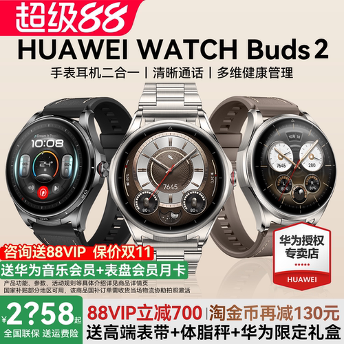 华为手表WATCHBuds2智能手表