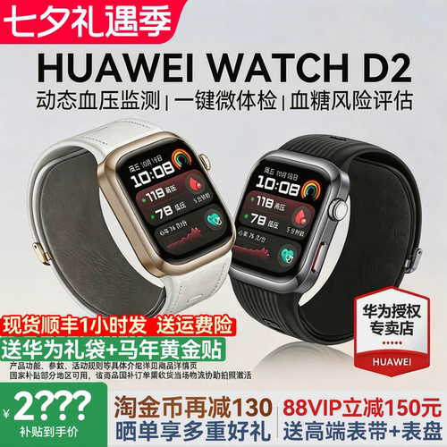 新品上市华为WATCHD2血压手表