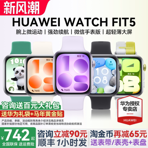 华为手表WATCHFIT5智能运动手表