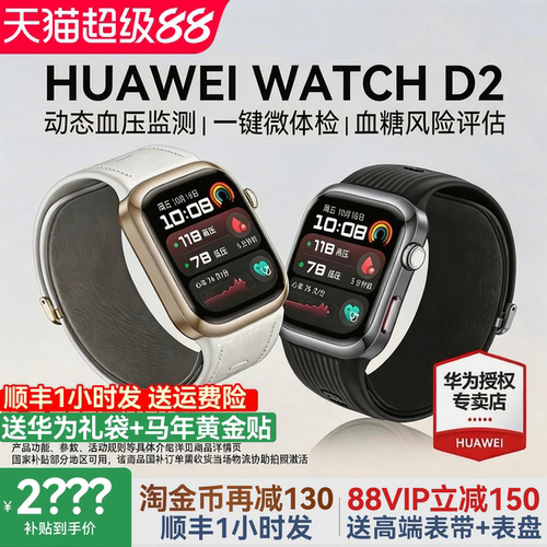 新品上市华为WATCHD2血压手表