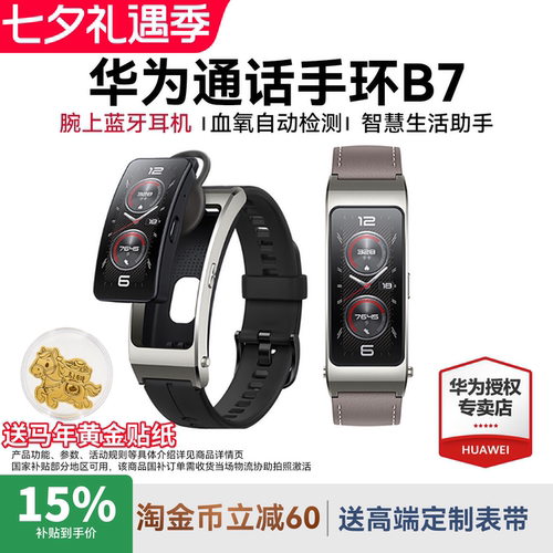 华为手环B7智能通话运动手表
