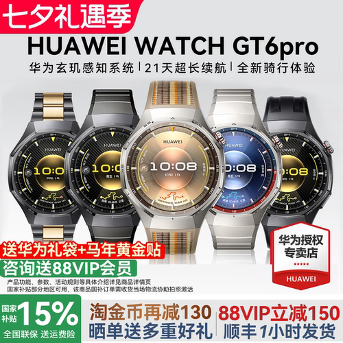 华为手表WATCHGT6pro智能手表