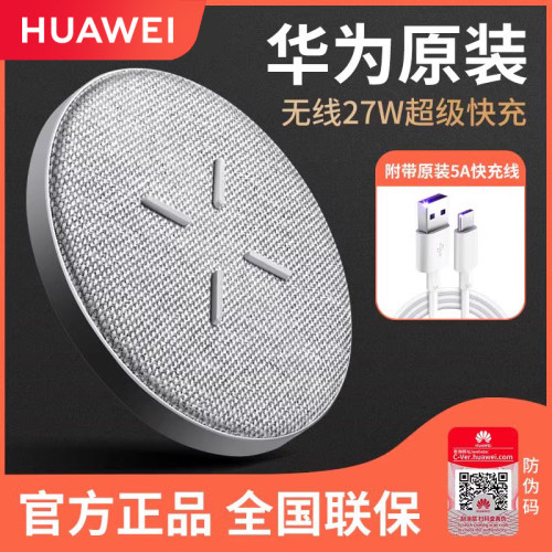 华为无线充电器27W原装正品