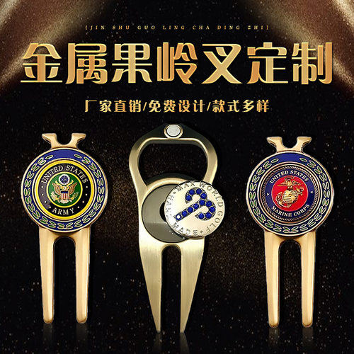 高尔夫球叉果岭叉定制磁性烤漆珐琅球标定做高尔夫配饰logo订制