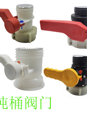 吨桶阀门DN50球阀40蝶阀75粗牙方箱桶3寸大阀开关放料水咀耐腐蚀