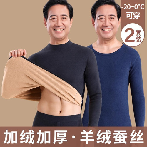 男士保暖内衣套装加绒加厚防寒羊羔绒中老年打底高领秋衣秋裤冬季