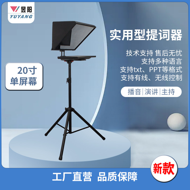 20/22英寸单双屏大屏幕提词器题词演播室电视台采访录课主持直播
