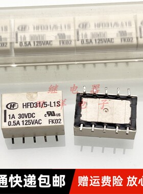 包邮原装 HFD31 5-L1S 宏发 5V 5VDC 磁保持单线圈贴片10脚继电器