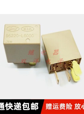 包邮全新原装 95220-L6000-JEM 现货进口现代起亚4脚 12V油泵继电