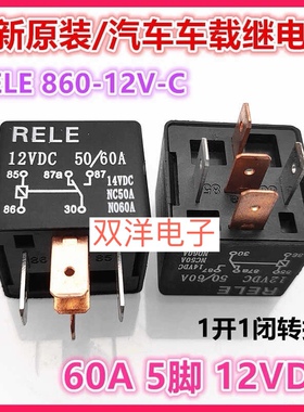 包邮全新原装 汽车继电器dc12v  60a  五脚  一开一闭50/60A14VDC