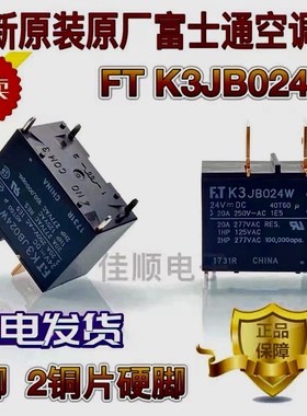 全新原装 K3JB024W 富士通 24V 24VDC 20A 继电器 4脚 2插头 F&T