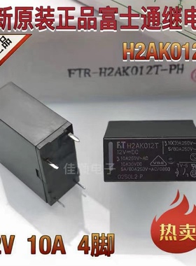包邮全新原装 H2AK012T 现货富士通4脚10A继电器 TV-5 12VDC H2AL