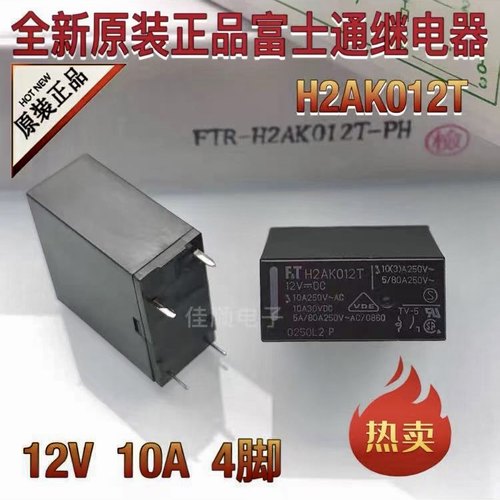 包邮全新原装 H2AK012T 现货富士通4脚10A继电器 TV-5 12VDC H2AL