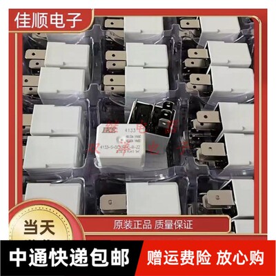 全新汇港汽车继电器 4133-S-DC12V-C-R-ZZ 12VDC 35A 现货5脚 12V