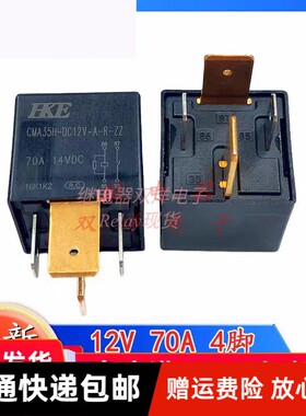 包邮全新 CMA35H-DC12V-A-R-ZZ 现货汇港70A14VDC 汽车大脚继电器