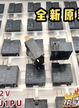 微波炉 烤箱 电磁炉 DU1PU 12VDC 现货全新原装DEC进口继电器 4脚
