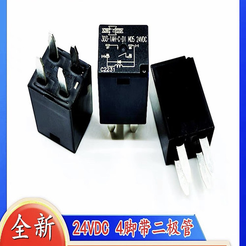 包邮全新原装303-1AH-C-D1-M05/24VDC 现货带二极管4脚汽车继电器