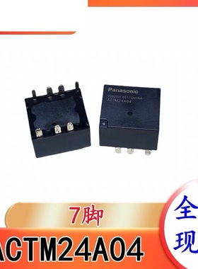 包邮全新原装 ACTM24A04 70205D1 O1 0511 继电器7脚汽车中控开关