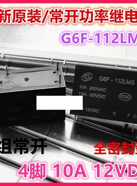 包邮全新原装 G6F-112LMS 10A250VAC 30VDC 现货 12VDC继电器 4脚