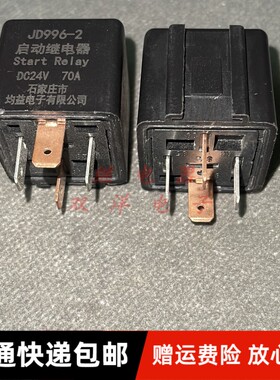 包邮全新 JD996-2-DC24V-70A 现货启动汽车继电器 4脚 HFV4 HFV15