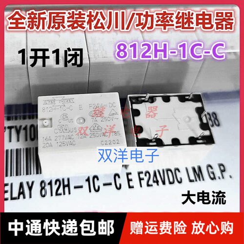 包邮全新原装 875B-1CC-C -F-C-24VDC 现货进口20A继电器5脚 812H