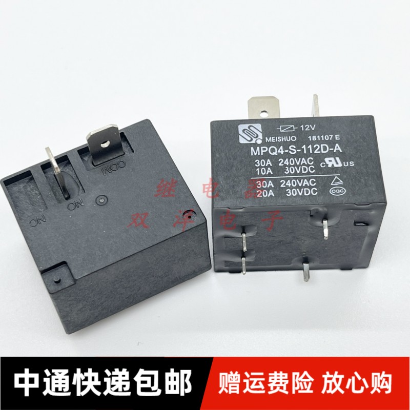 MPQ4-S-112D-A 全新原装美硕30A功率继电器4脚 12VDC 12V 一常开