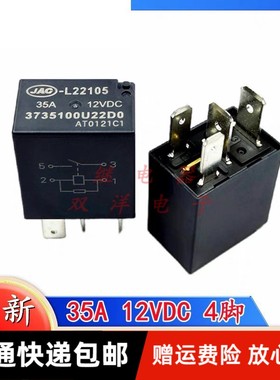 包邮全新原装 JAC-L22105-35A-12VDC 现货汽车4脚5脚 3735100 200