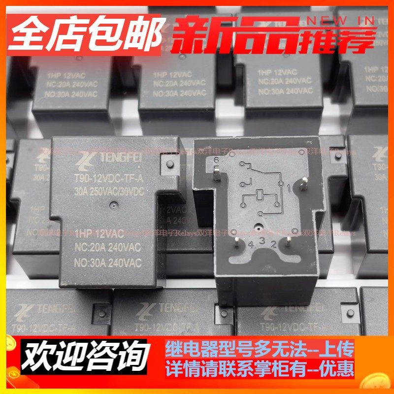现货全新原装T90-12VDC-TF-A 继电器30A 4脚 12V 代NB90E-12S-S-A