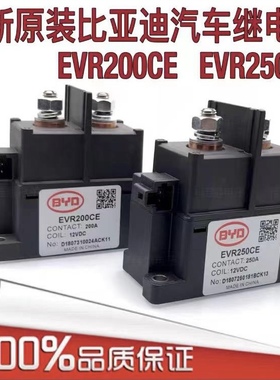 包邮全新原装 EVR250CE EVR200CE 现货新能源充电桩汽车12V
