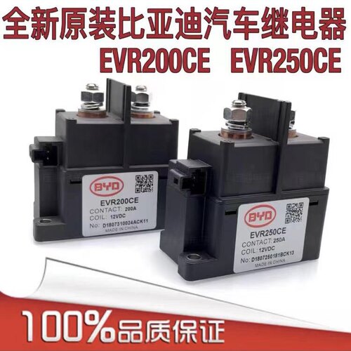 包邮全新原装 EVR250CE EVR200CE 现货新能源充电桩汽车12V