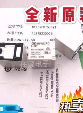 包邮全新原装 HF152FD 5-1ZT 现货宏发 20A 继电器 5脚 5VDC DC5V