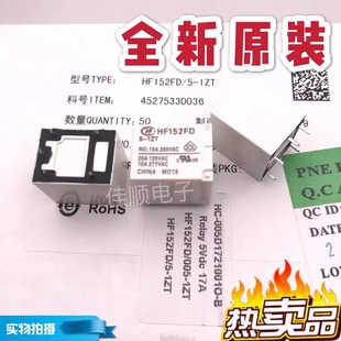 包邮全新原装 HF152FD 5-1ZT 现货宏发 20A 继电器 5脚 5VDC DC5V