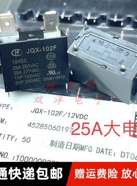 包邮全新原装 JQX-102F/12VDC 现货HF宏发空调主板25A继电器1常开