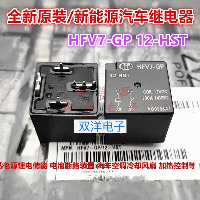 包邮全新原装HFV7-GP-12-HST 现货HF宏发100A14VDC汽车继电器V16-