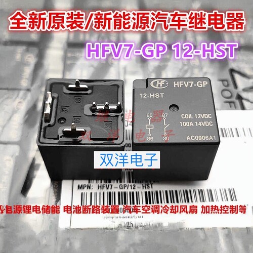 包邮全新原装HFV7-GP-12-HST 现货HF宏发100A14VDC汽车继电器V16-