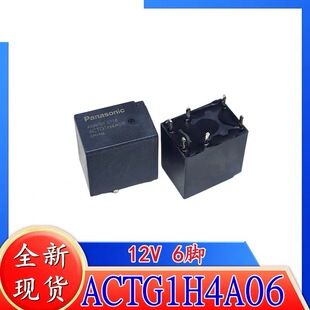 包邮全新原装 ACTG1H4A06 40907D1 0718 汽车6脚雾灯喇叭转向灯等