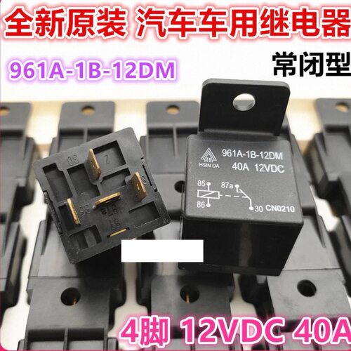 包邮全新原装 CMA31-B DC12V 40A12VDC 4脚 常闭防盗断油倒车影像