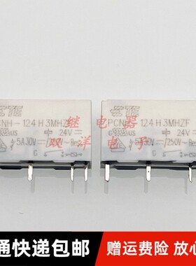 包邮原装 PCNH-124H3MHZF 泰科TE全新继电器24V DC24V 一组常开5A