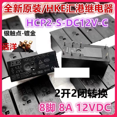 包邮全新原装 G2RL-2-12VDC 现货8脚8A250VAC继电器2开2闭HKE代替