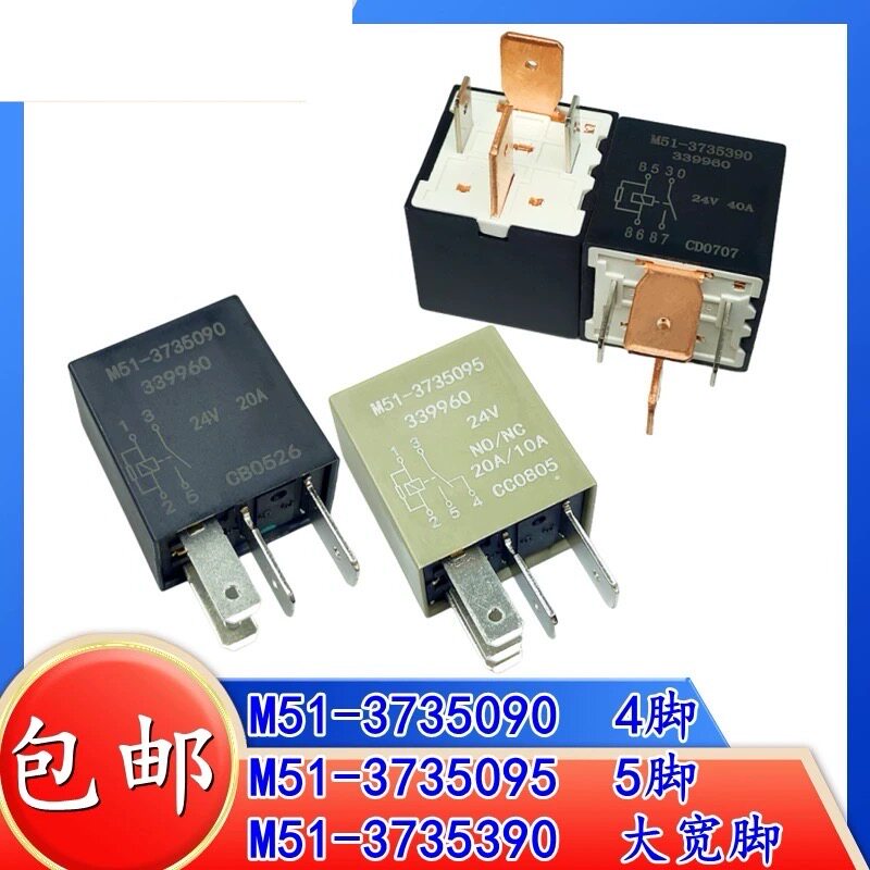 24V东风柳汽乘龙H5H7M5M3霸龙507启动闪光灯喇叭雨刷继电器零配件