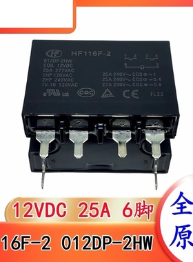 包邮全新原装 HF116F-2 012DP-2HW 12VDC TV-10 宏发6脚25A大功率